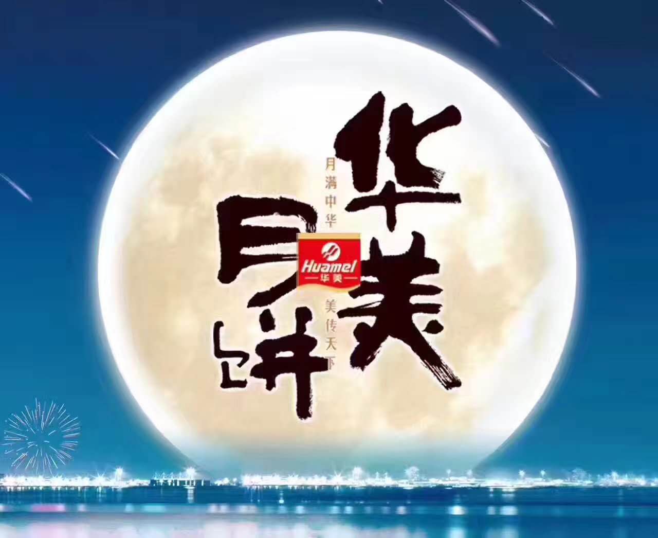 華美月餅團(tuán)購(gòu)批發(fā)廠(chǎng)家在哪？